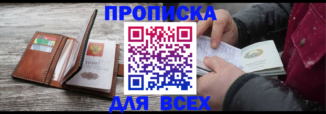 прописка для кредита в Иркутской области