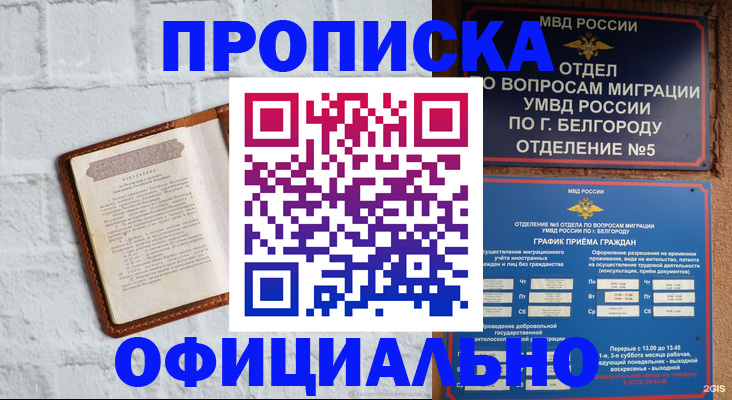 временная регистрация для школы в Иркутской области