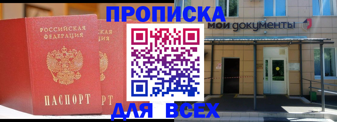прописка ребенка в Иркутской области